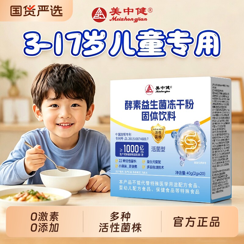 儿童益生菌酵素青少年肠道冻干粉益生元第正品官方旗舰店肠胃杆菌