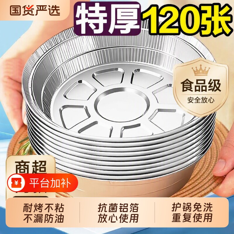 空气炸锅纸锡纸盘纸碗烧烤箱专用纸锡箔碗家用锡纸盒烘焙油纸烤盘