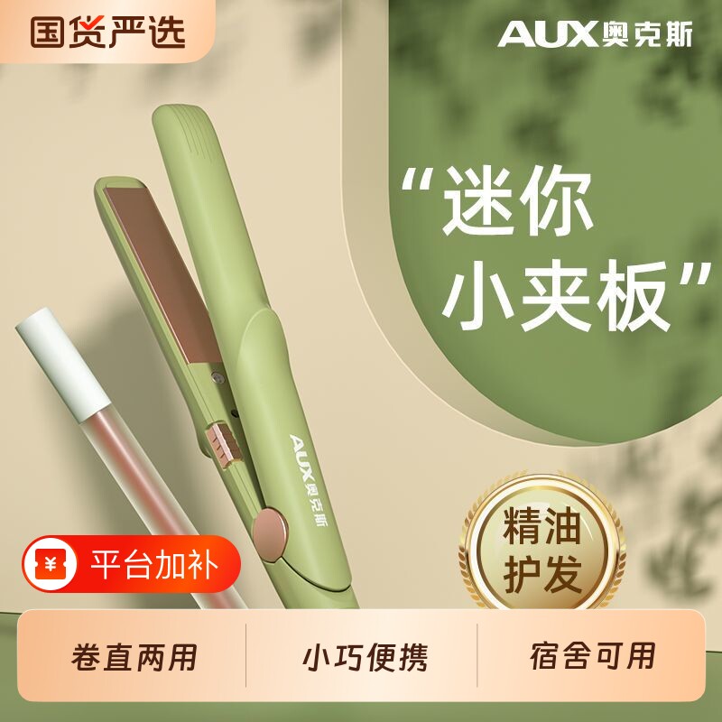 奥克斯小夹板mini拉直板夹小型直发卷发两用迷你刘海夹负离子便携