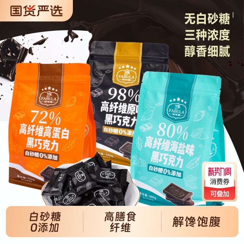 法布朗黑巧克力80%海盐纯可可脂无蔗糖生酮进口料零食含量高纤维