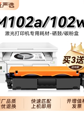 适用惠普M102a硒鼓HP LaserJet Pro 102w激光打印机粉盒CF217A墨盒CF219A硒鼓HP17a碳粉墨粉HP19a感光鼓裕品