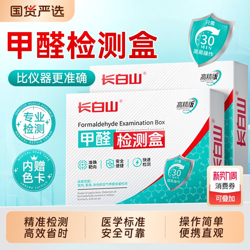 测甲醛检测盒室内测试剂试纸新房家用自测盒空气测量仪专业仪器