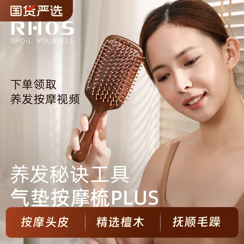 RHOS气垫梳子头皮气囊按摩梳头部经络梳家用木梳蓬松毛囊年货节