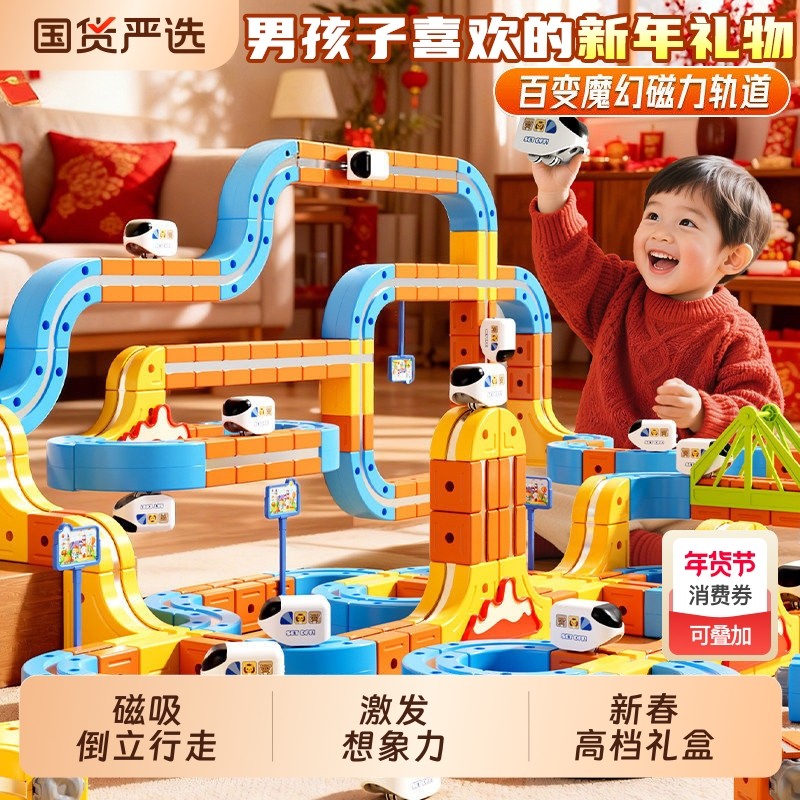 2026新款电动磁力积木轨道车电动小火车益智儿童玩具男孩积木玩具,玩具/童车/益智/积木/模型,普通塑料积木,淘宝优惠券,粉丝福利购,淘宝优惠卷