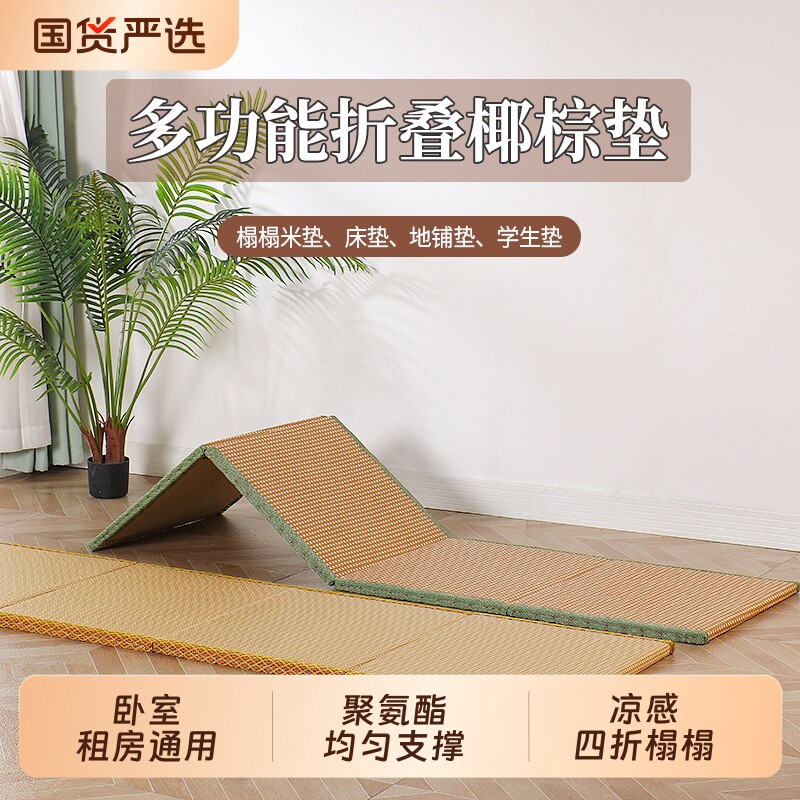 凉席打地铺垫子日式榻榻米地垫可折叠夏天2026睡垫夏季四折叠椰棕