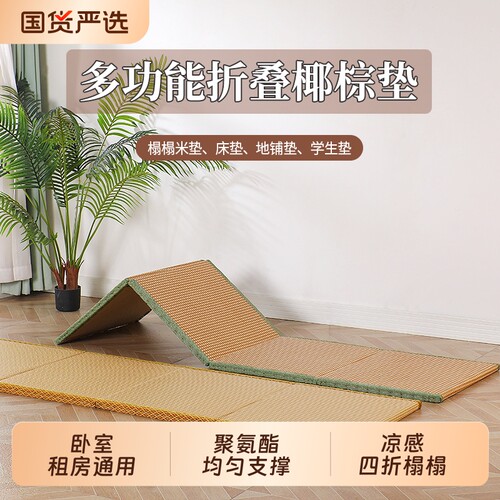 凉席打地铺垫子日式榻榻米地垫可折叠夏天2026睡垫夏季四折叠椰棕
