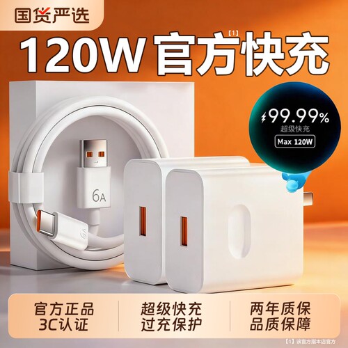 【热销第一】适用华为快充充电器
