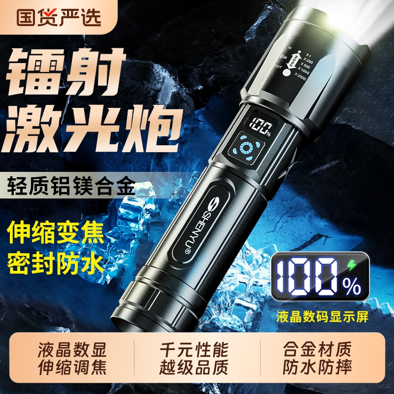 白激光超亮远射手电筒长续航