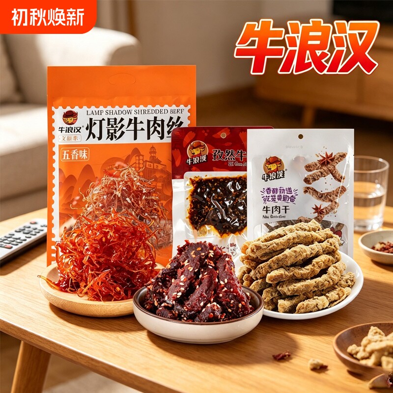 牛浪汉牛肉干五香 麻辣牛肉条 灯影牛肉丝重庆特产零食非 旗舰店