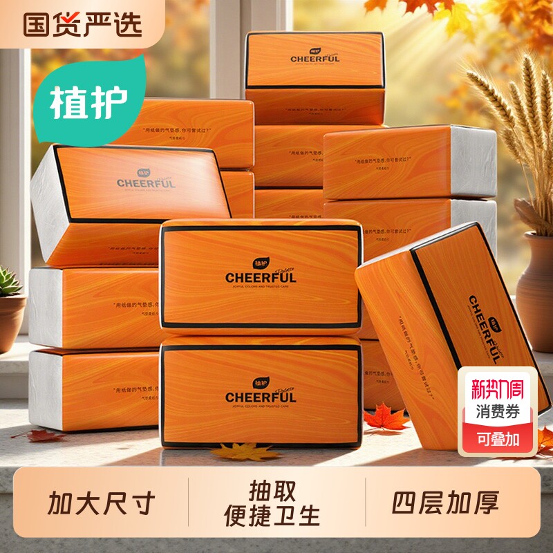 植护大包气垫抽纸家用实惠装卫生纸巾婴儿悬挂式厕整箱乳霜国货