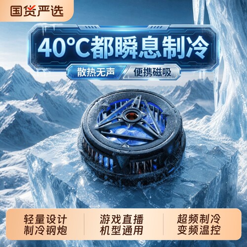 散热器手机苹果磁吸半导体制冷静音直播打游戏吃鸡降温散热适用i于pad黑鲨iqoo小米2026年新款电竞风冷温控