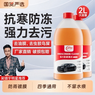 仆旅汽车玻璃水冬季 除虫胶去污油膜摩托车防冻雨刮水清洗剂正品