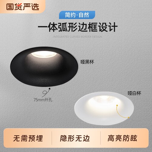 无边框led深杯防眩光嵌入式筒灯