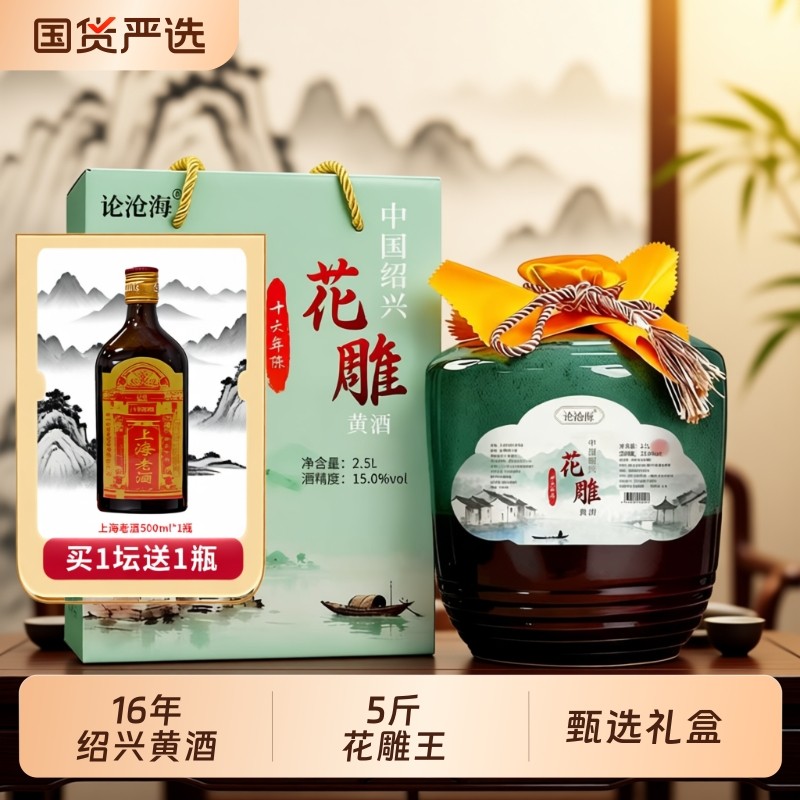 绍兴黄酒16年陈花雕酒2500ml老酒加饭酒15度高端礼盒装送人陈酿,酒类,传统黄酒,淘宝优惠券,粉丝福利购,淘宝优惠卷