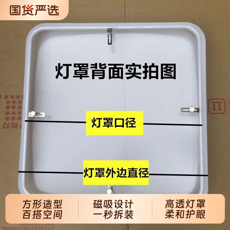 方形灯罩外壳磁铁通用卧室吸顶灯罩配件市面尺寸磁吸底盘图片