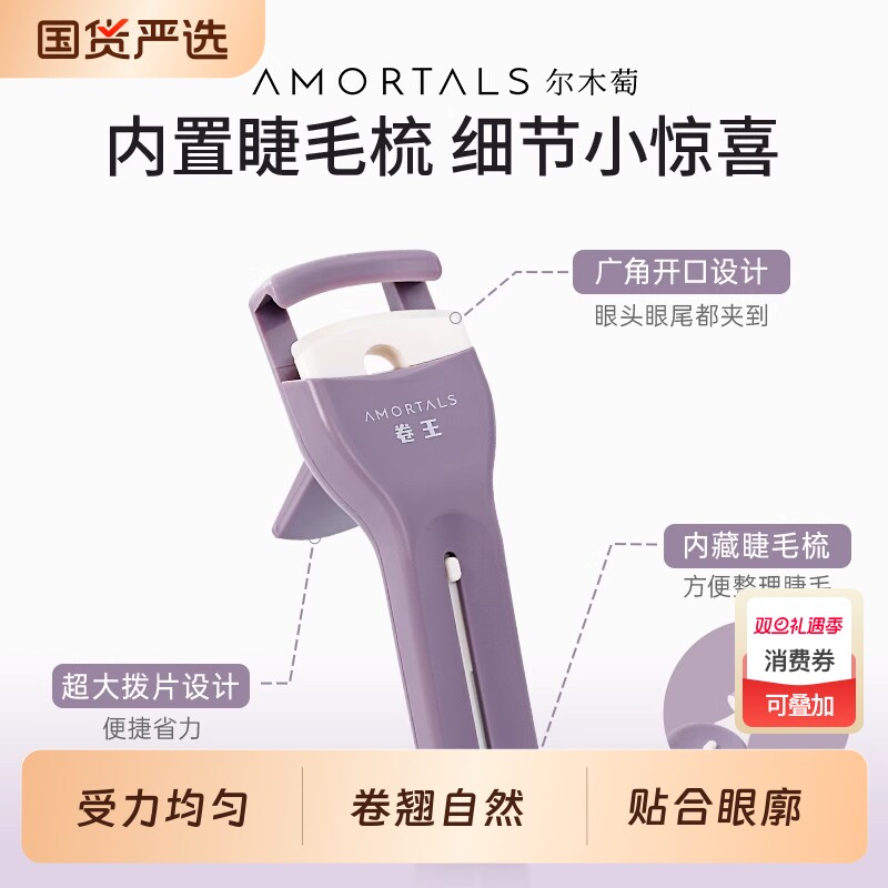 尔木萄睫毛夹卷王睫毛夹卷翘持久定型无边框便携女局部