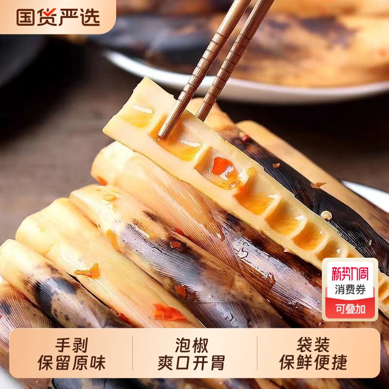 手剥笋开袋即食泡椒竹笋尖酸笋香辣手撕嫩笋尖休闲零食严选汤味