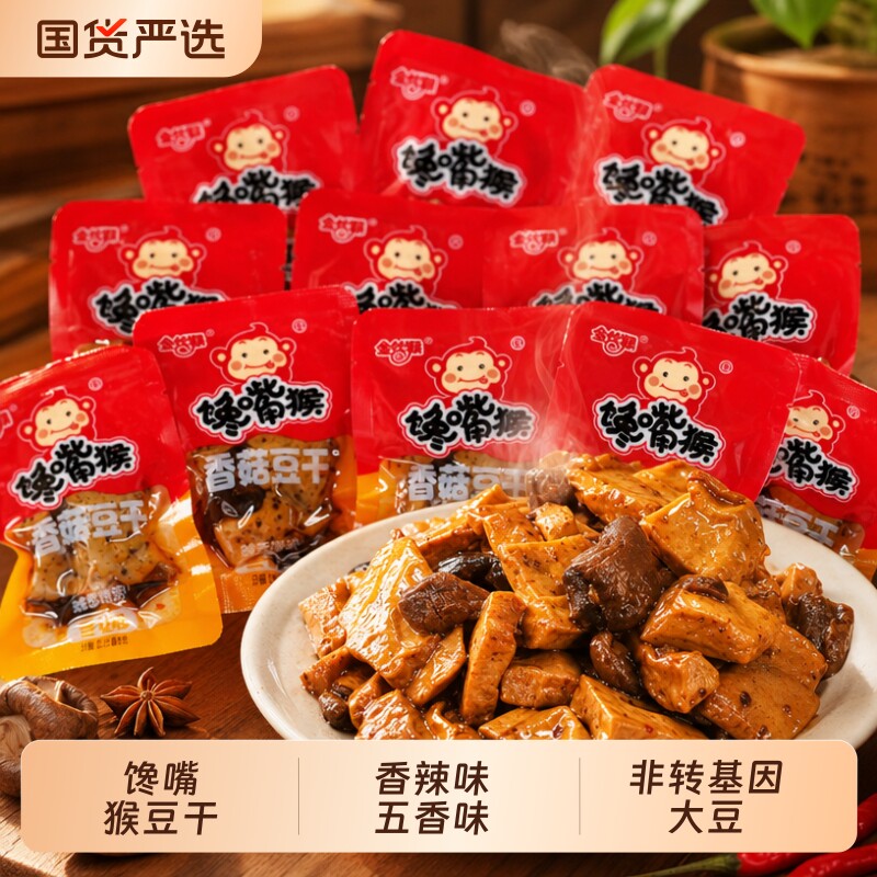 馋嘴猴豆干卤制豆豆腐干五香香辣2斤装零食袋装香菇健康麻辣辣味