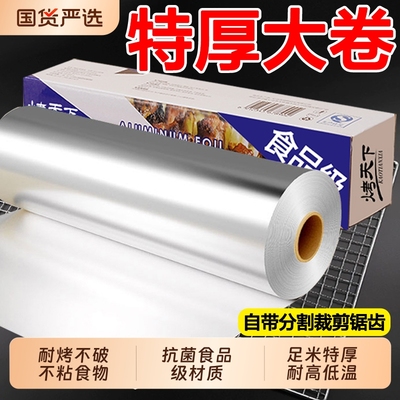 防粘铝箔烤箱纸|超1.1万次加购