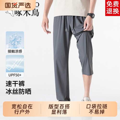 啄木鸟夏季2026新款潮流学生薄款冰丝运动直筒休闲长裤子男款户外