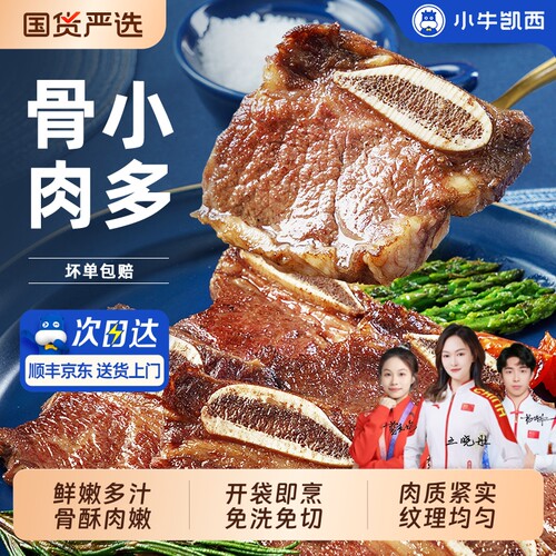 小牛凯西黑椒牛仔骨原牛肋条小肋排牛肉半成品带骨鸡排牛排腌制