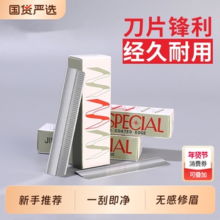 吉修眉刀片修眉毛刮刀修眉刀女生专用套装化妆师美容院安全替换