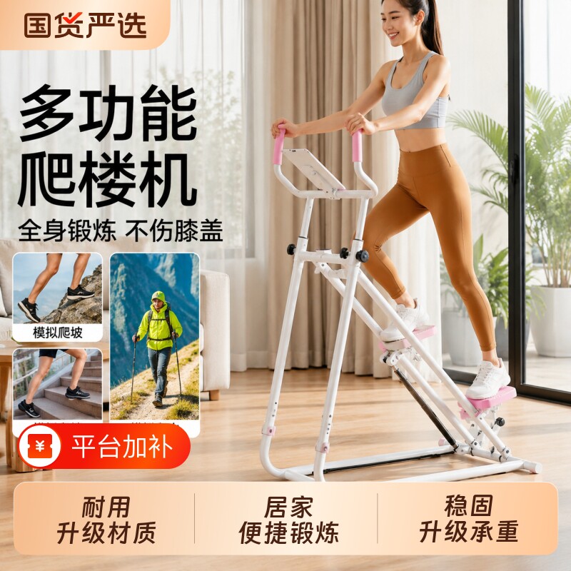 爬楼机健身家用多功能踏步机楼梯登山机暴汗燃脂减肥室内运动器材