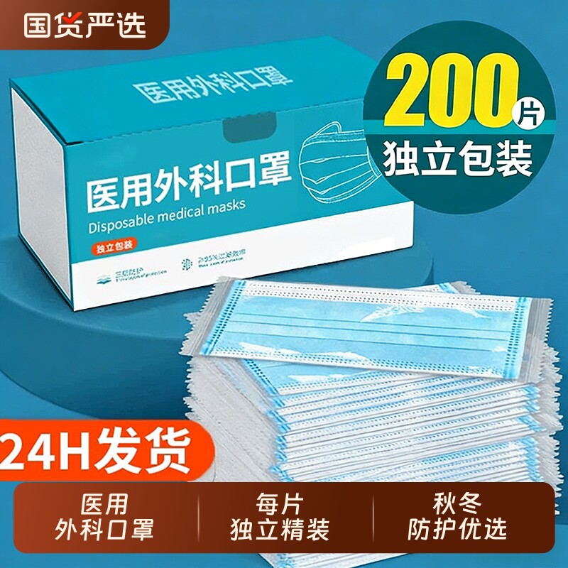 医用外科口罩一次性医疗独立包装透气男成人女单独正品官方旗舰店
