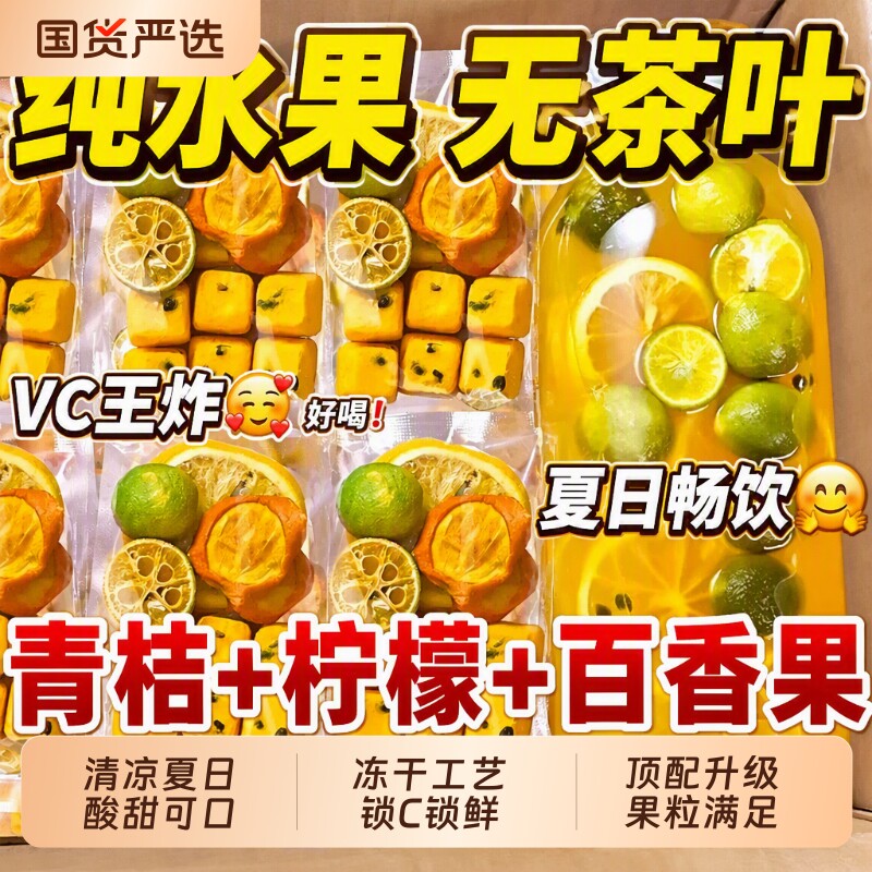 金桔柠檬冻干果粒茶|千人加购图片