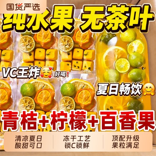 冻干柠檬茶包青桔味|千人加购