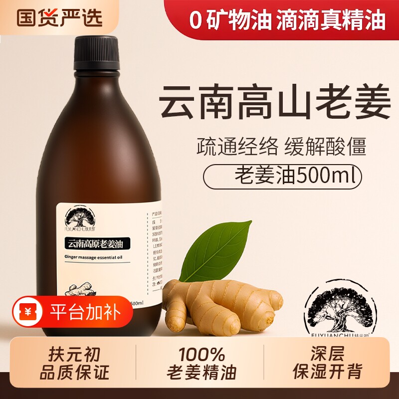 云南老姜油生姜精油按摩全身通经络刮痧发热艾草腿推拿油疏通身体