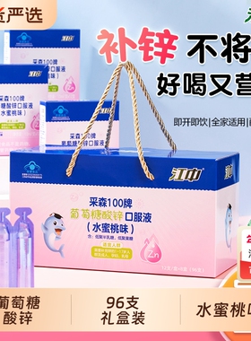 江中葡萄糖酸锌口服液1-17岁儿童青少年成人补锌液体96支装礼盒装