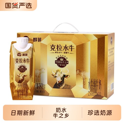 百菲酪4.3g醇菲水牛纯牛奶金装版A2β-酪蛋白10瓶学生奶国货克拉