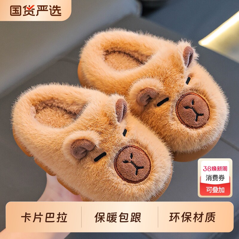 卡皮巴拉拖鞋儿童踩屎感女童冬卡通可爱防滑室内居家软底宝宝拖鞋