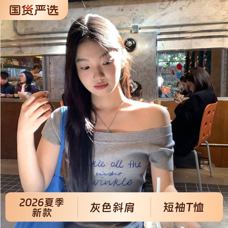 韩系短袖t恤女夏季斜肩灰色chic韩系露肩针织设计感一字肩上衣