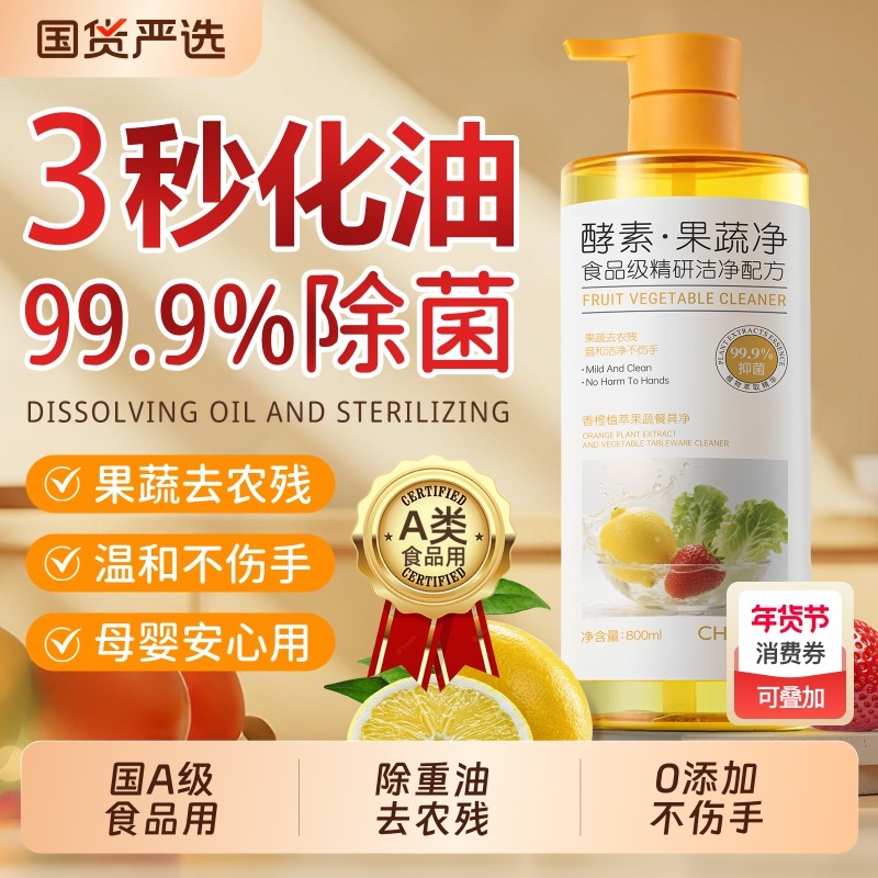 洗洁精a类果蔬净清洁剂洗碗液餐具蔬菜家用食品级正品官方旗舰店,洗护清洁剂/卫生巾/纸/香薰,洗洁精,淘宝优惠券,粉丝福利购,淘宝优惠卷