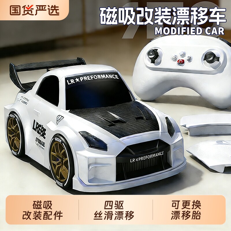 磁吸改装漂移遥控车RC赛车男孩玩具汽车模型生日新年礼物2026新
