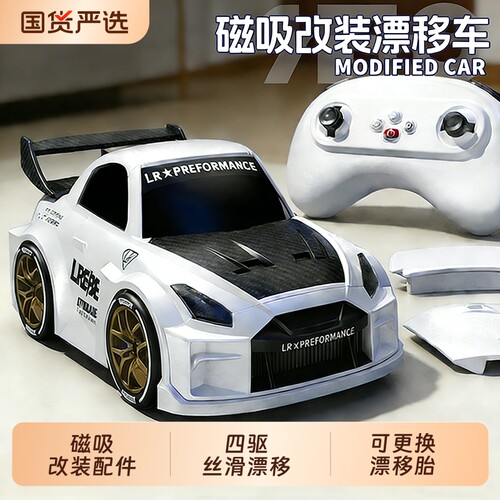 磁吸改装漂移遥控车RC赛车男孩玩具汽车模型生日新年礼物2026新款