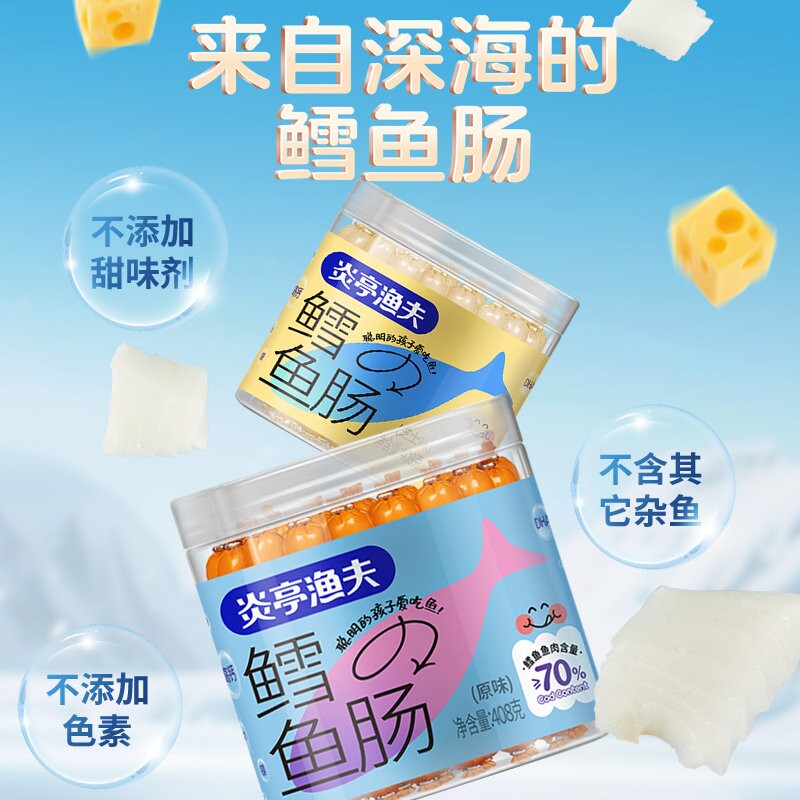 炎亭渔夫鳕鱼肠鱼肉肠即食零食香肠儿童零嘴火腿肠芝士食品健康