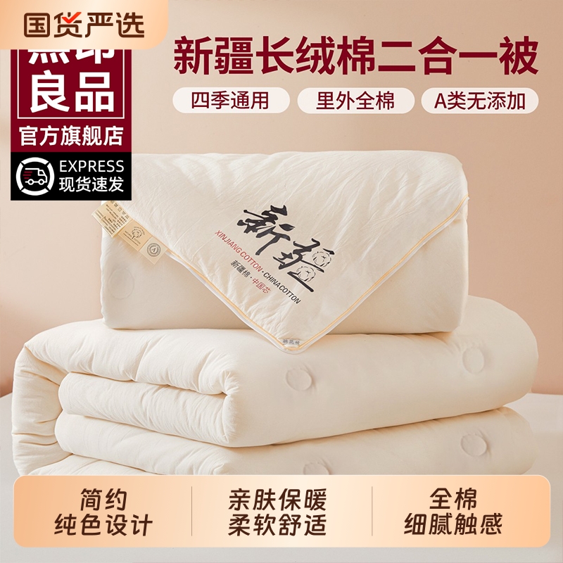 无印良品新疆棉花被子被芯子母被二合一拉链款冬被加厚棉被长绒棉