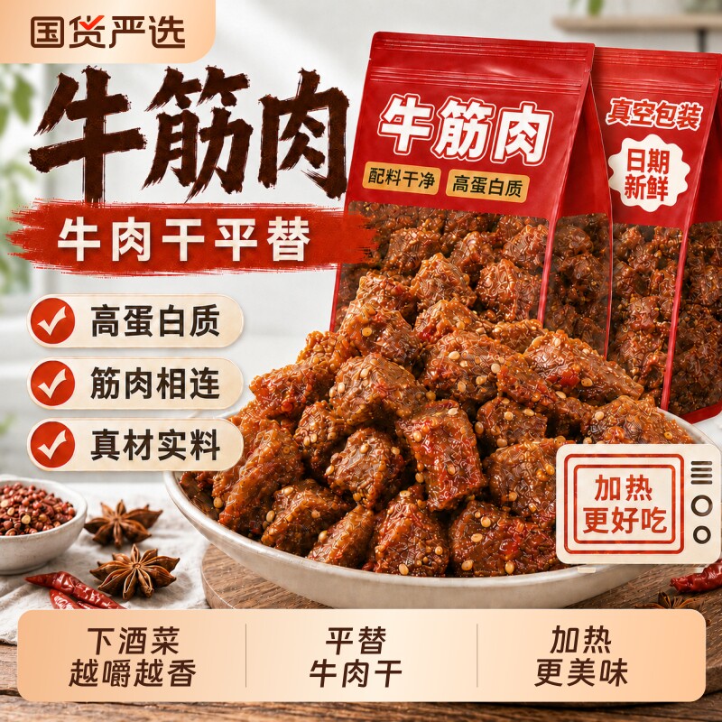正宗牛筋肉连筋肥瘦牛肉干边角料高蛋白零食牛肉筋特产小吃好吃