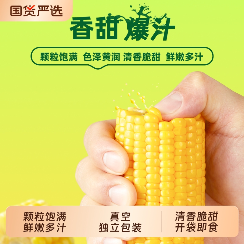 十月稻田即食水果玉米清甜多汁脆爽鲜嫩真空独立装官方正品