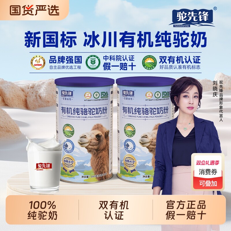 驼先锋新疆正宗双有机纯驼奶官方旗舰店中老年人100%纯奶粉国货