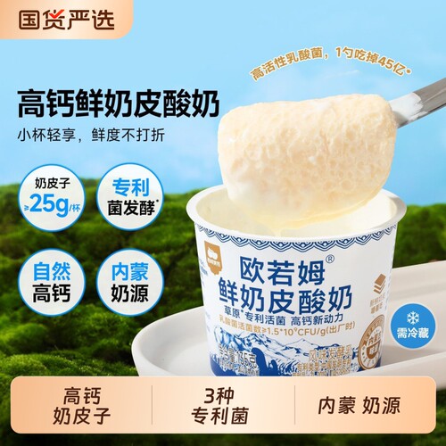 西域美农奶皮子小罐酸奶135g*6罐