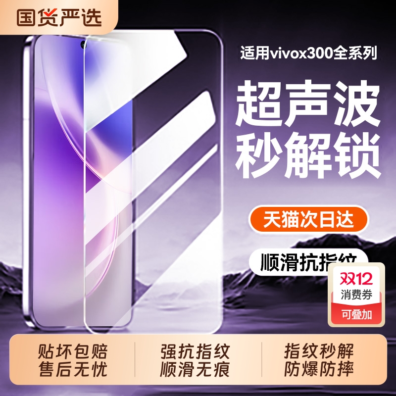 适用vivox300高清防摔钢化膜