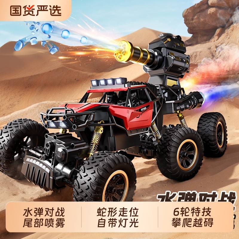儿童越野遥控汽车水弹喷雾玩具男孩六驱赛车合金可漂移特技车男童