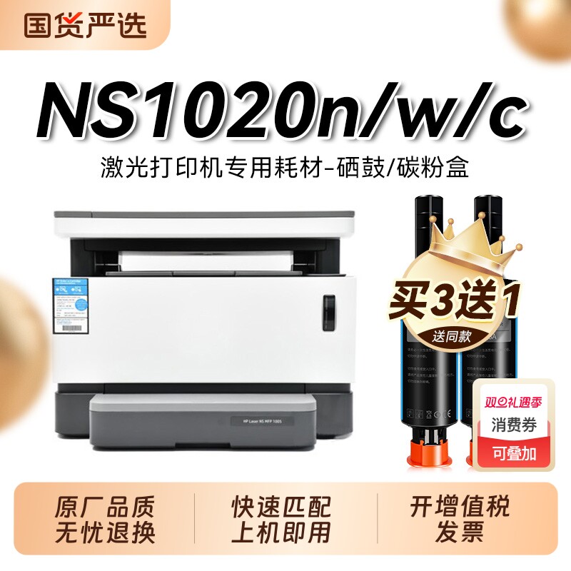 适用惠普NS1020粉盒HP Laser NS1020c打印机NS1020w硒鼓NS1020c墨盒W1108ad碳粉HP108a智能闪充墨粉盒裕品