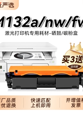 适用惠普M132a硒鼓HP LaserJet Pro MFP 132nw fw fn fp snw打印机碳粉盒HP18A CF218A墨盒CF219A鼓架裕品