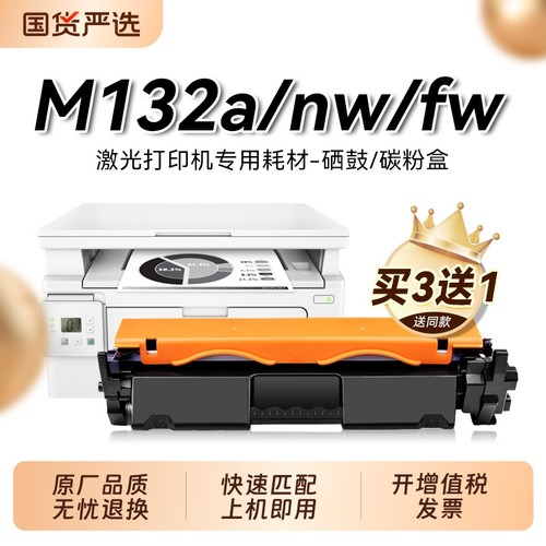适用惠普M132a硒鼓HP LaserJet Pro MFP 132nw fw fn fp snw打印机碳粉盒HP18A CF218A墨盒CF219A鼓架裕品