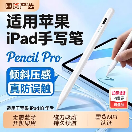 适用苹果apple pencil电容笔applepencil二代ipad11手写笔第10代air6pencil触控ipadpro平板ipadPencil触屏